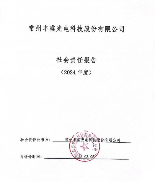 社會責任報告.jpg